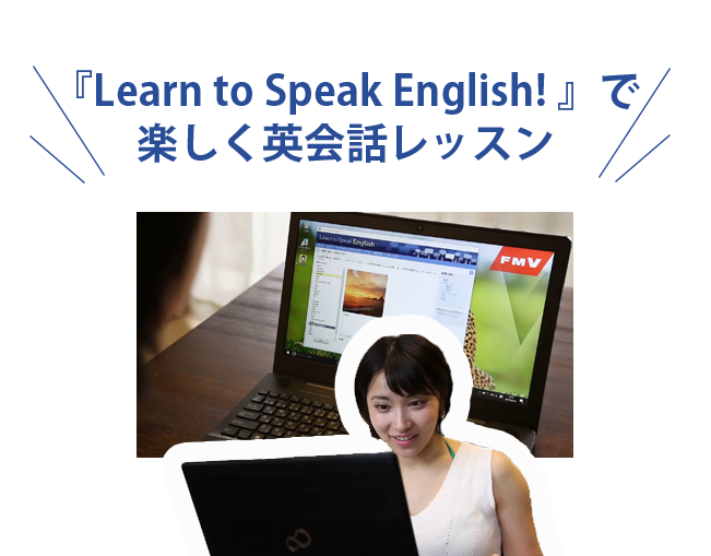 『Learn to Speak English! 』で 楽しく英会話レッスン